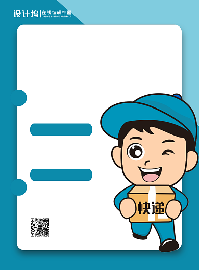 简约创意招聘快递员宣传海报背景