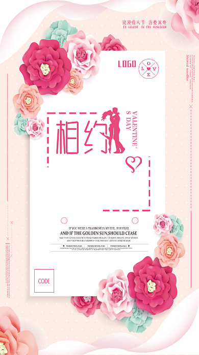 214爱在情人节手机促销海报背景