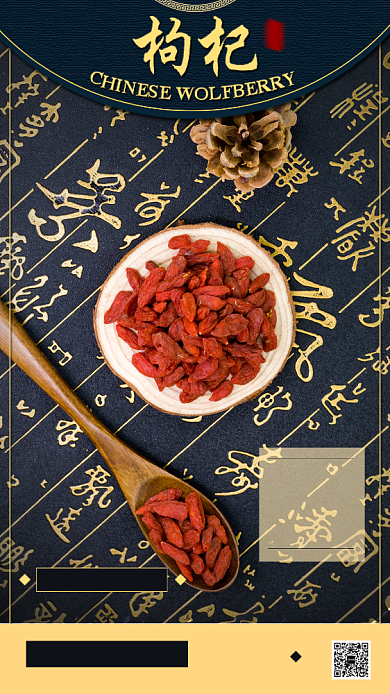 深蓝色古典传统药材枸杞年货促销海报背景
