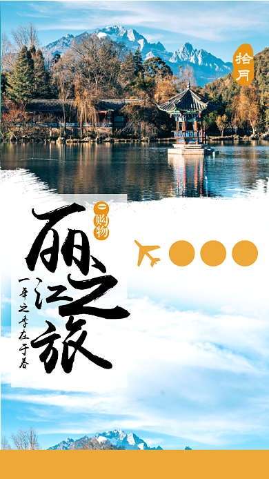 蓝色山水丽江旅游手机海报背景