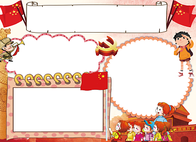 庆国庆手抄报宣传节日小报创意卡通背景