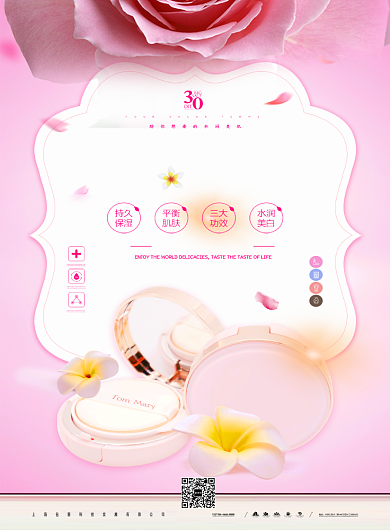 粉色美妆促销优惠打折宣传海报背景