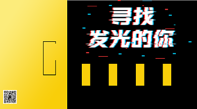黑黄撞色抖音风时尚招聘海报背景