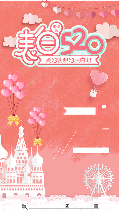 粉色浪漫520情人节促销手机海报背景