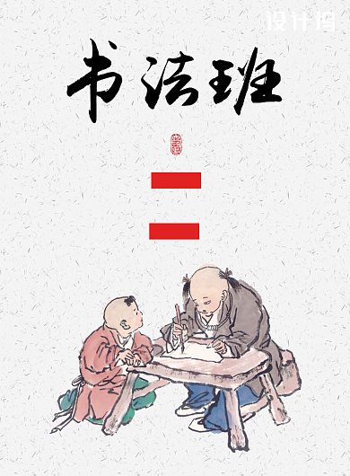 灰色卡通风格书法培训主题印刷海报背景