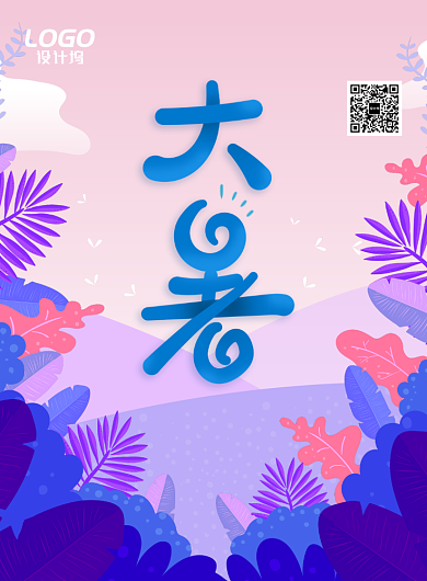 蓝色清新自然节气节日大暑海报模板背景