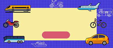 全国交通安全日公众号首图背景