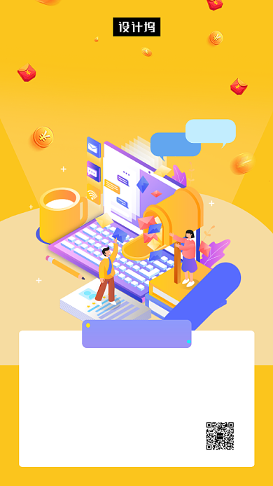 黄色创意插画招贤纳士招聘手机海报模板背景