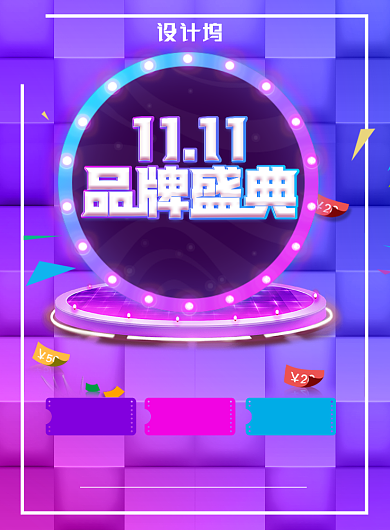 紫色简约双十一品牌盛典广告印刷海报模板背景