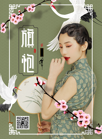 新中式复古国风旗袍海报背景