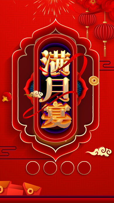 红色喜庆宴席手机海报背景