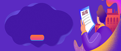 紫蓝卡通公众号首图背景