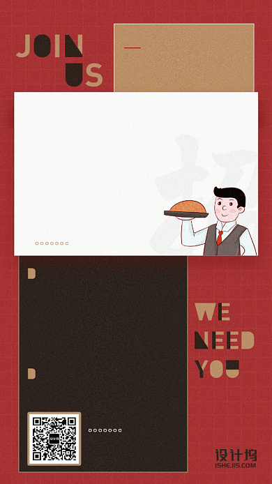 餐饮招聘招贤榜手机海报背景