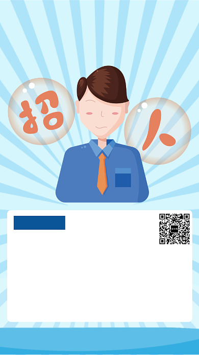 蓝色创意卡通校园招聘手机海报模板背景