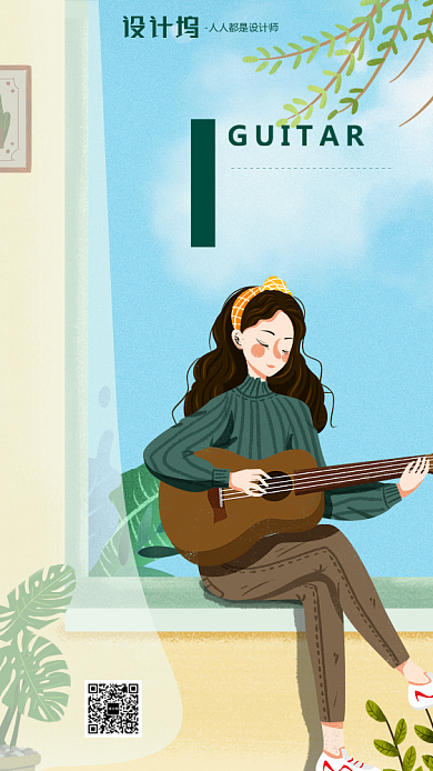 手绘卡通插画吉他培训招生手机海报背景