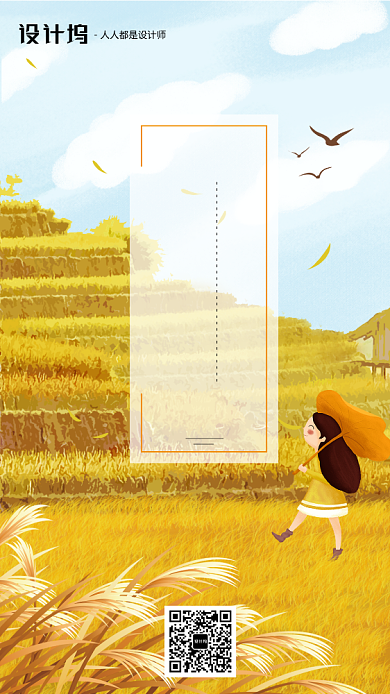 手绘插画节气秋分手机海报背景