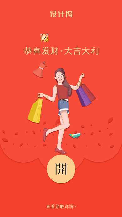 鼠年买买买创意微信定制红包封面海报背景