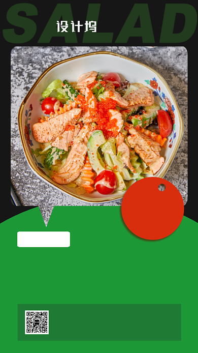 绿色实景沙拉上新手机海报背景