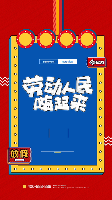 红色创意五一劳动节手机海报背景