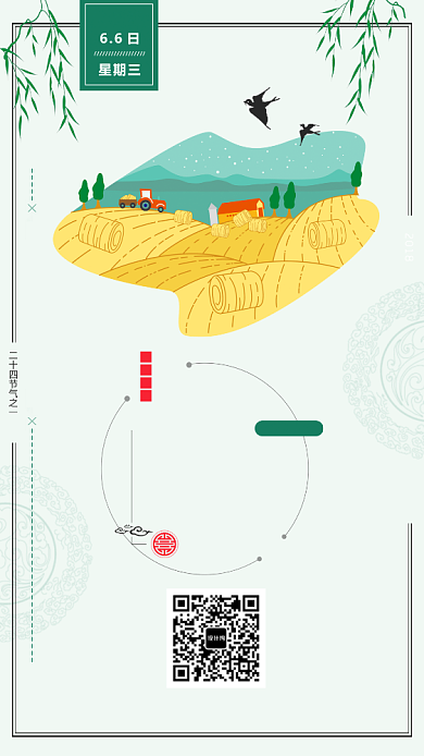传统芒种节气插画海报背景