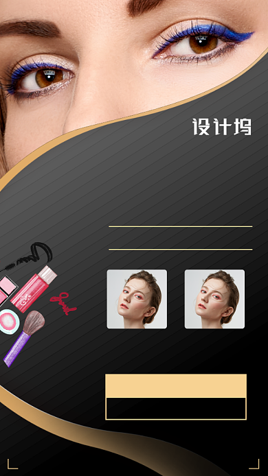 美妆彩妆优惠活动手机海报背景