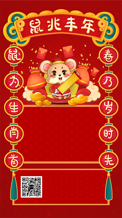 红色卡通画风鼠年节日海报背景