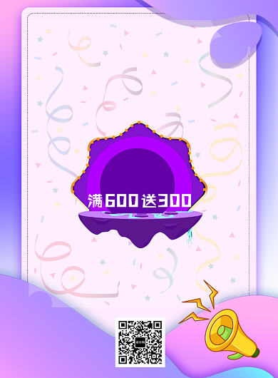 淘宝促销打折销售优惠购物满减海报背景