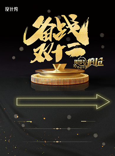 电商节双十一双十二狂欢海报背景