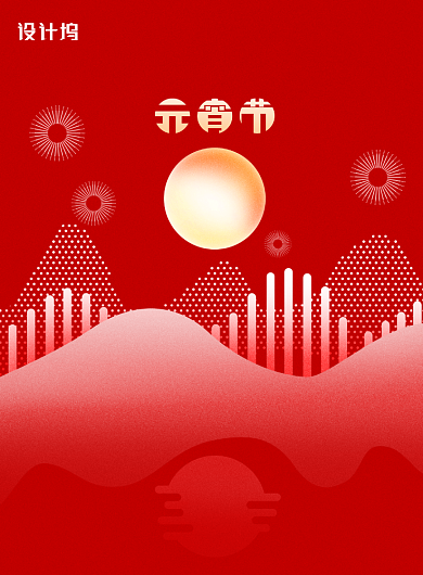 创意元宵节节日海报背景