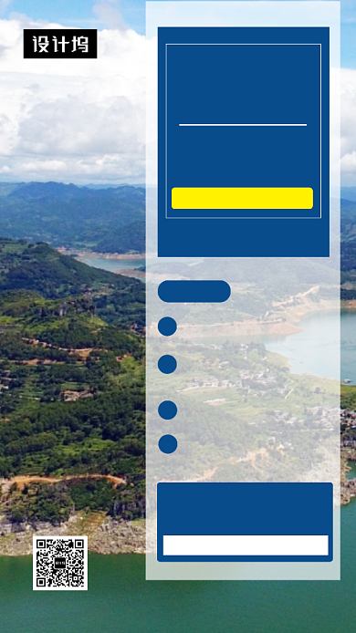 清新简约贵州旅游手机海报模板背景