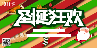 红色绿色火鸡面包圣诞袜圣诞节展板背景