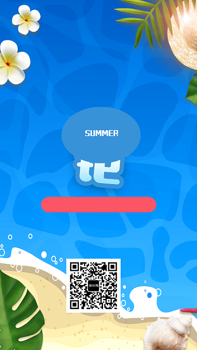 夏日钜惠特价促销夏天海报背景