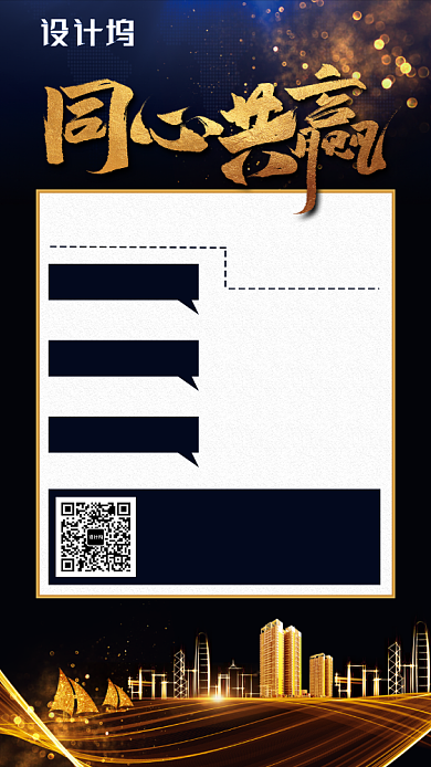 深色大气企业年会流程邀请函预约手机海报背景