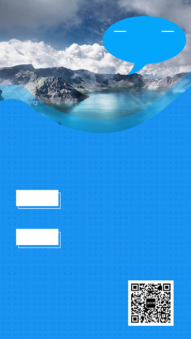 蓝色文艺清新长白山旅游手机海报背景