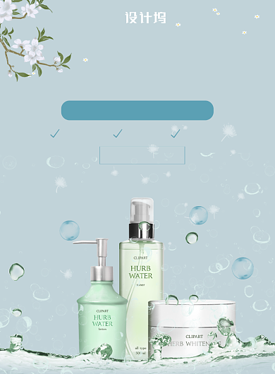 蓝色清新美容化妆品促销海报模板背景