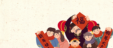 除夕喜庆团圆公众号首图背景