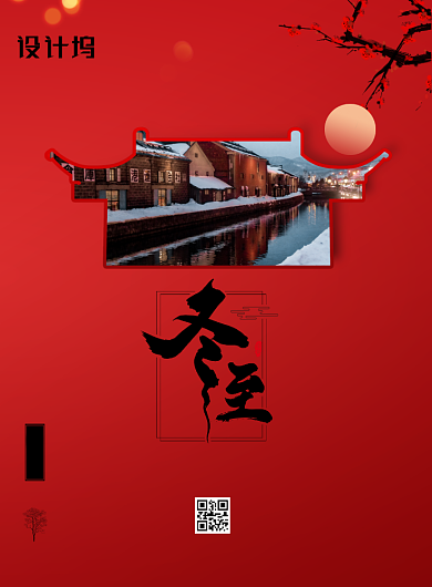 中国风二十四节气冬至节气海报背景