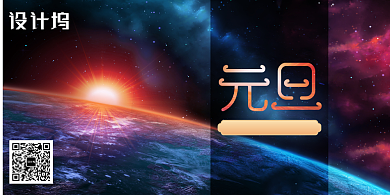 创意大气元旦节展板背景