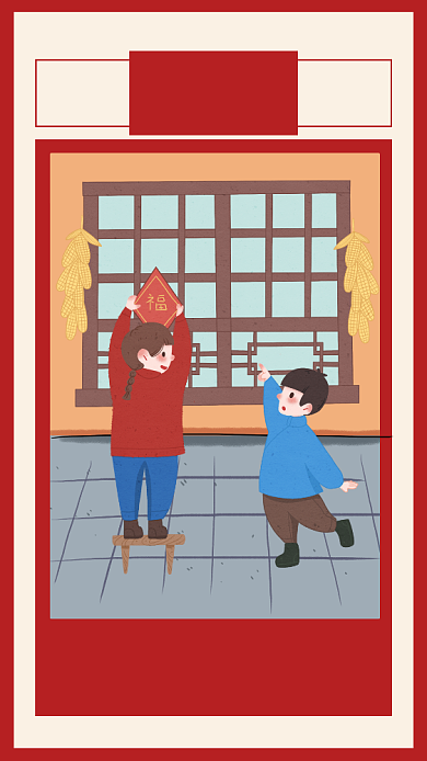 红色腊月二十八贴窗花贴对联宣传手机海报背景