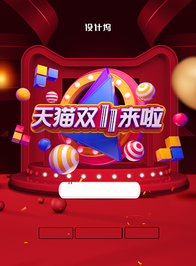 红色大气天猫双11来啦广告印刷海报模板背景