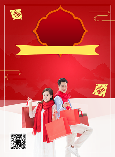 红色喜庆简约元旦通用宣传促销印刷海报背景