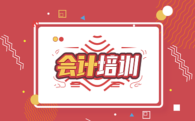 会计培训个人潮流元素名片背景