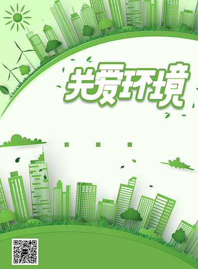 创意时尚关爱环境印刷海报背景