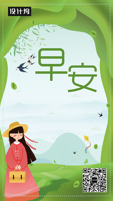 创意小清新早安海报背景