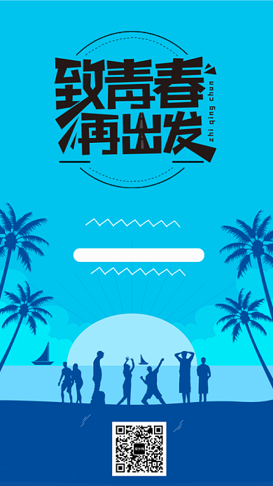 致青春毕业季活动宣传海报背景