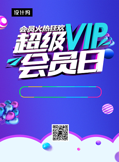 蓝色清新超级会员日促销印刷海报模板背景