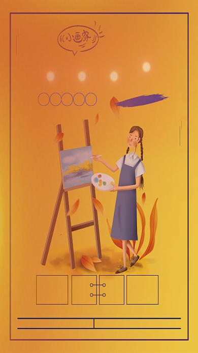 橙色卡通画家梦想宣传手机海报背景