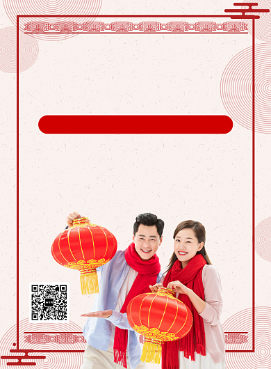 红色喜庆简约元旦通用活动促销印刷海报背景