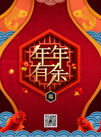 年年有余2020新年海报背景