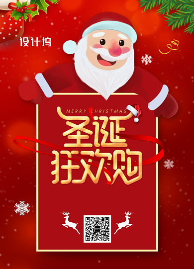 圣诞狂欢购创意促销海报背景